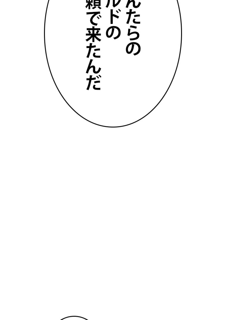 SSS級ランカー回帰する 第44話 - Trang 30