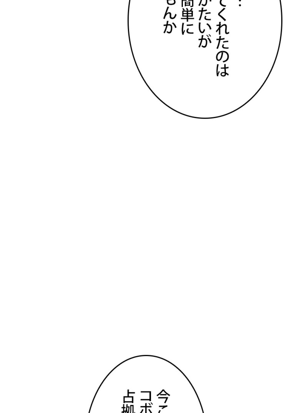 SSS級ランカー回帰する 第44話 - Trang 32
