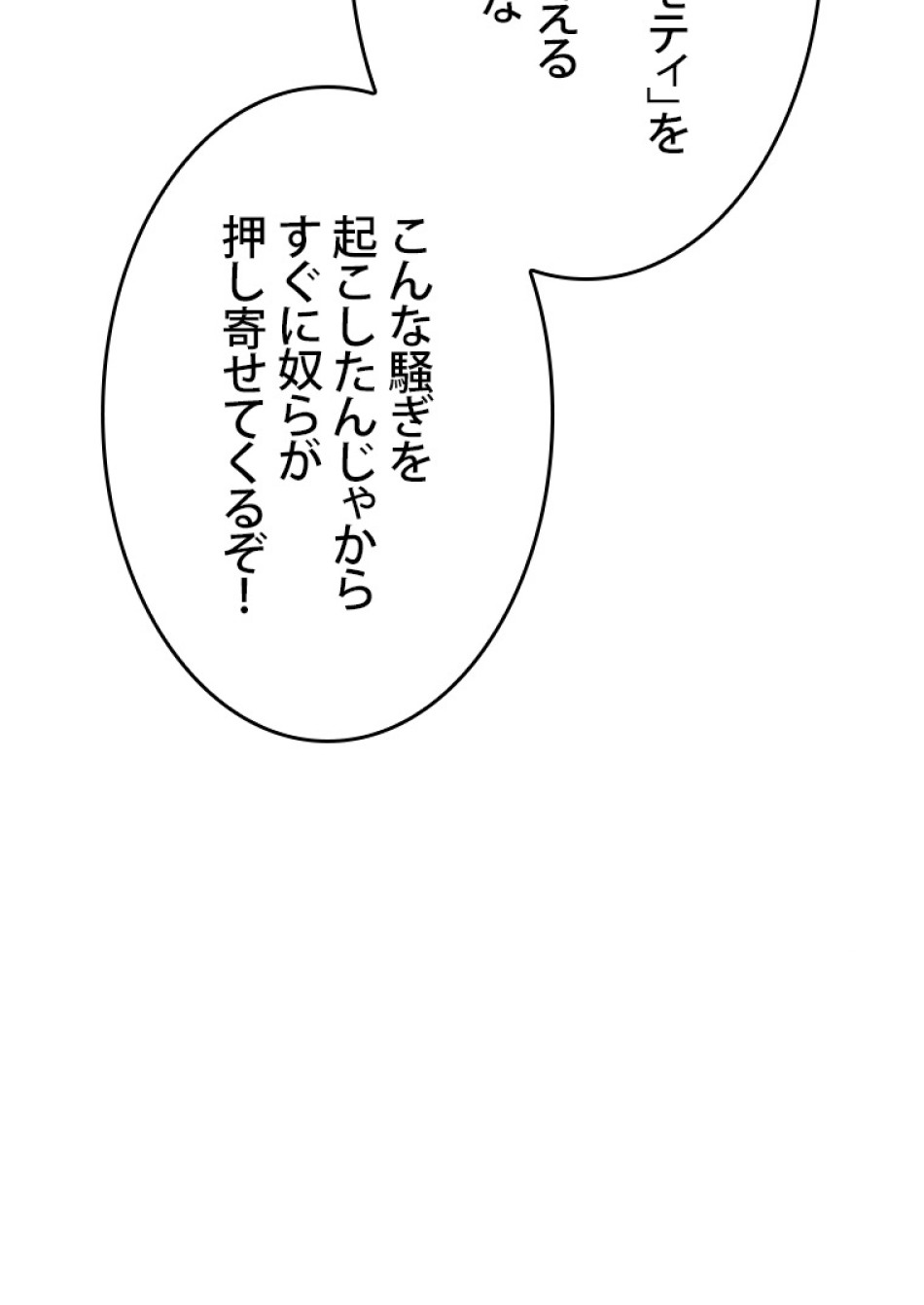 SSS級ランカー回帰する 第44話 - Trang 35