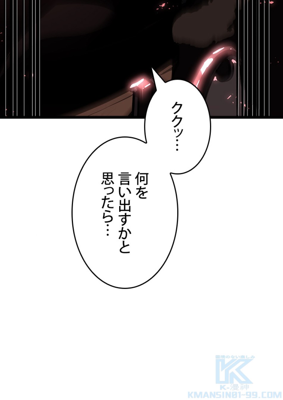 SSS級ランカー回帰する 第44話 - Trang 37