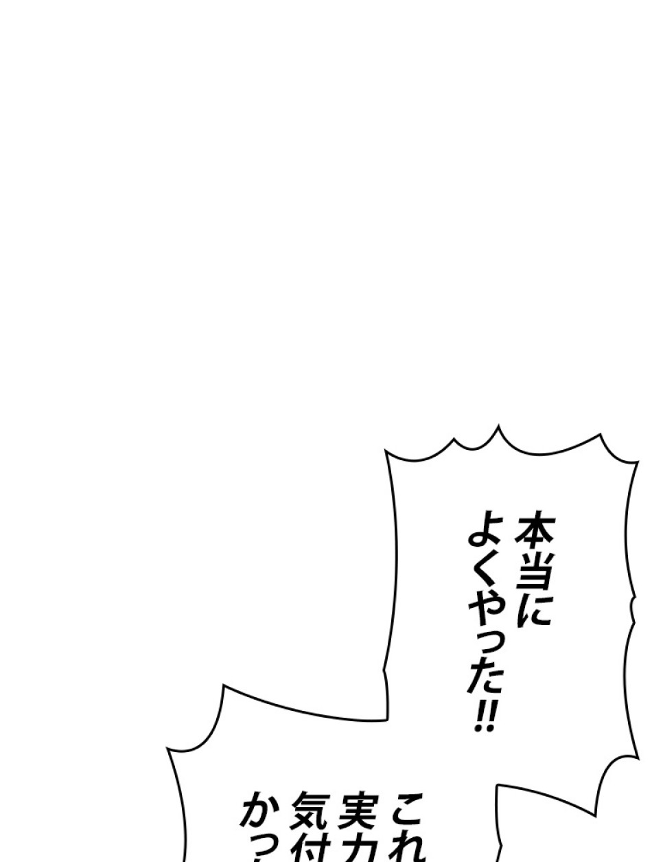 SSS級ランカー回帰する 第44話 - Trang 48