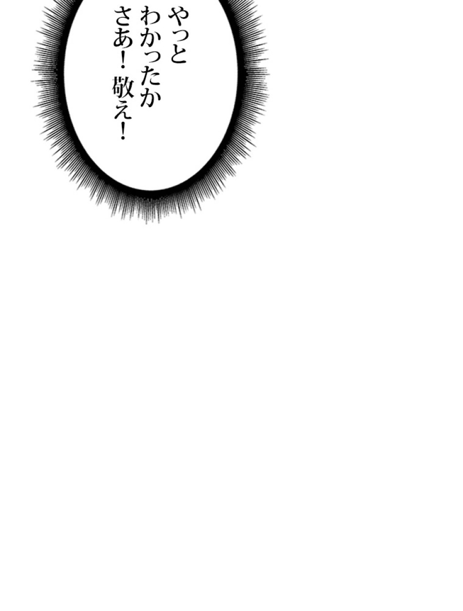 SSS級ランカー回帰する 第44話 - Trang 50