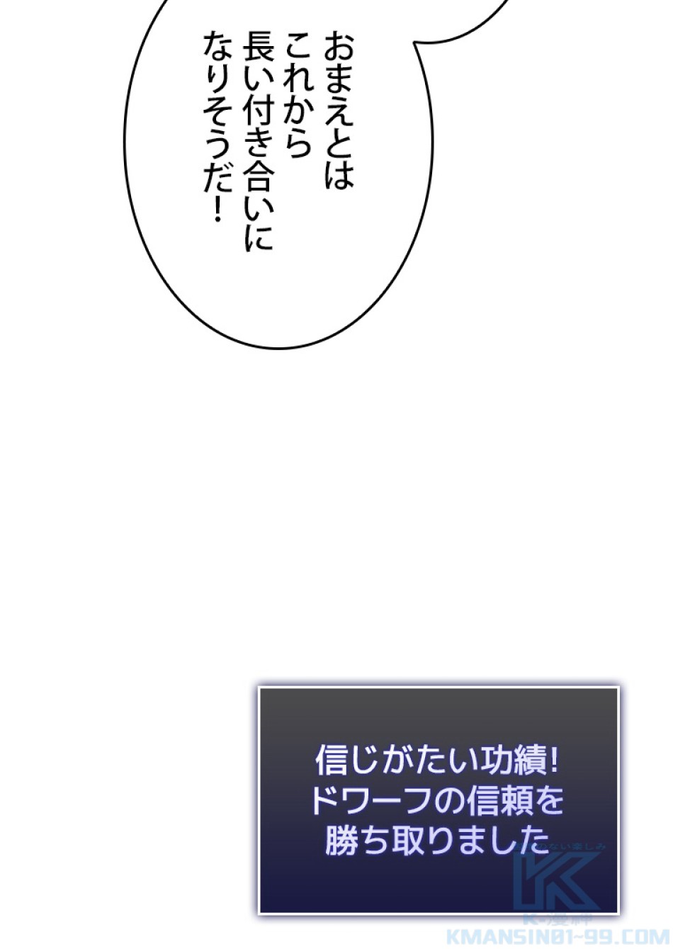 SSS級ランカー回帰する 第44話 - Trang 52