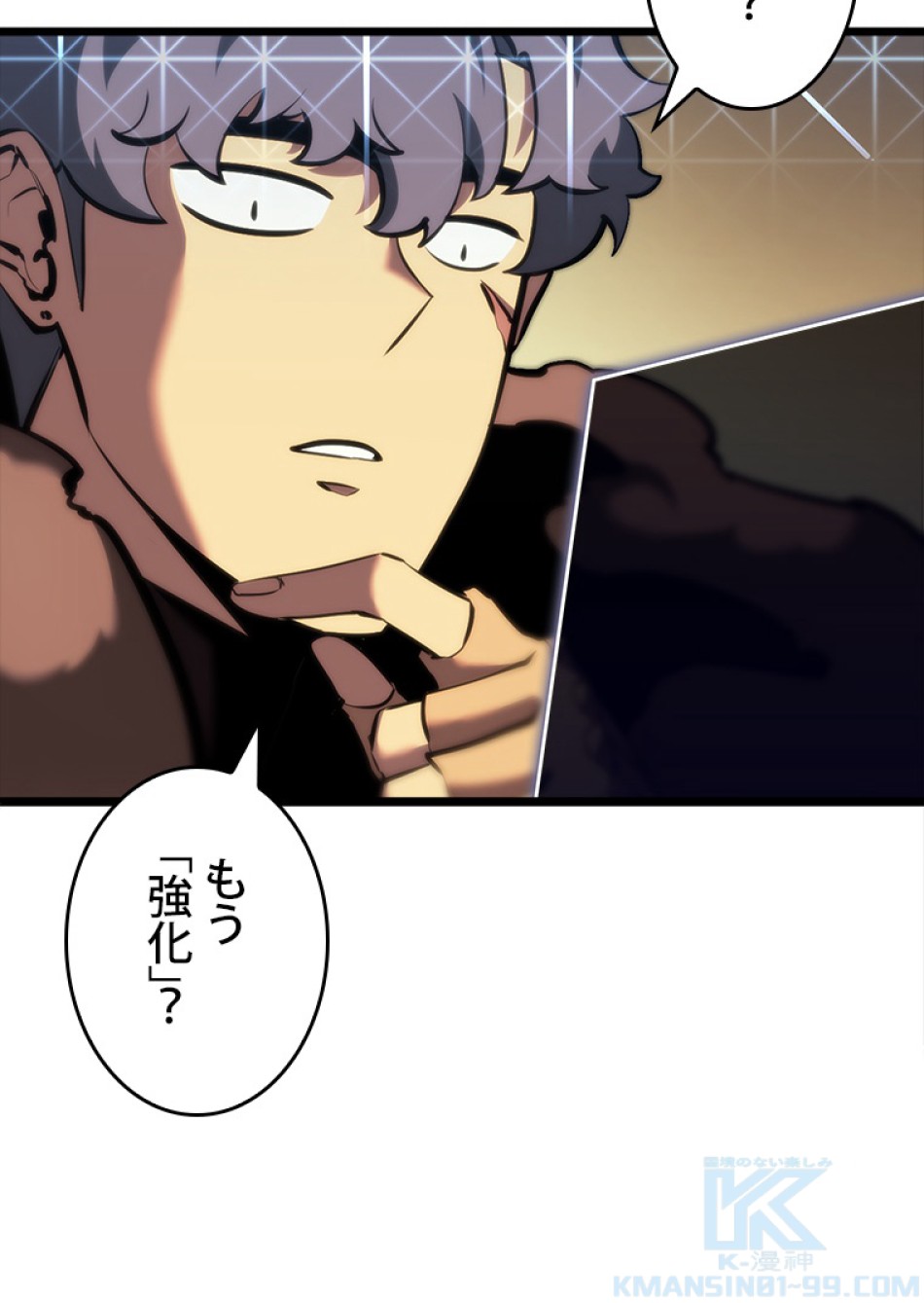 SSS級ランカー回帰する 第44話 - Trang 55