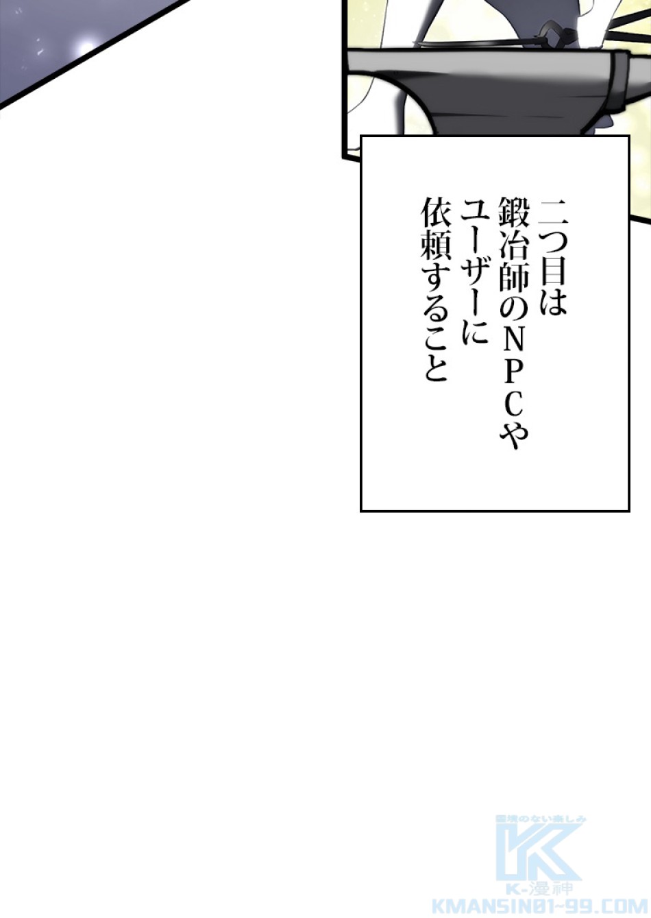 SSS級ランカー回帰する 第44話 - Trang 58