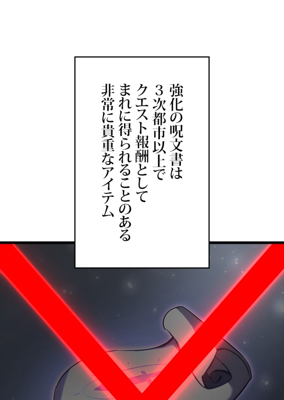 SSS級ランカー回帰する 第44話 - Trang 59
