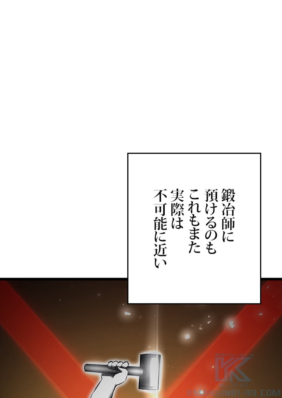 SSS級ランカー回帰する 第44話 - Trang 61