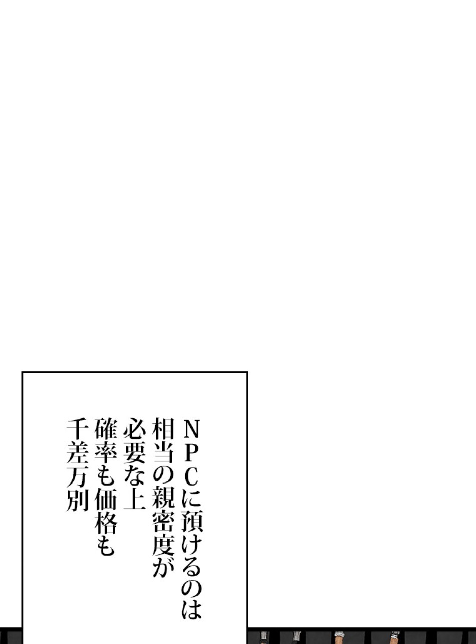 SSS級ランカー回帰する 第44話 - Trang 63