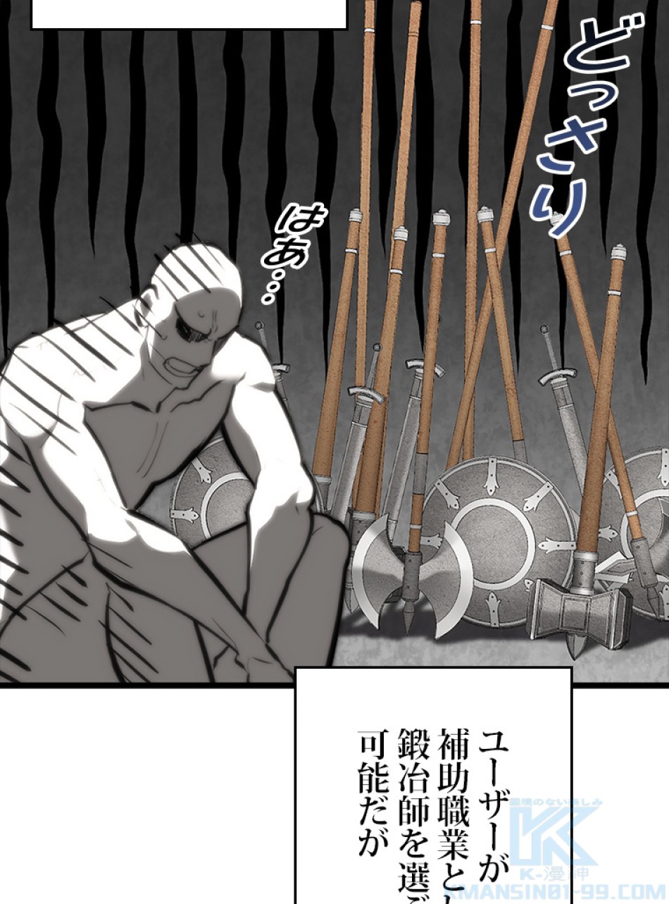 SSS級ランカー回帰する 第44話 - Trang 64