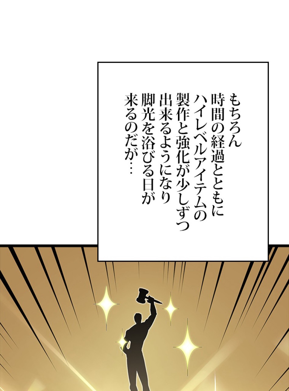 SSS級ランカー回帰する 第44話 - Trang 66
