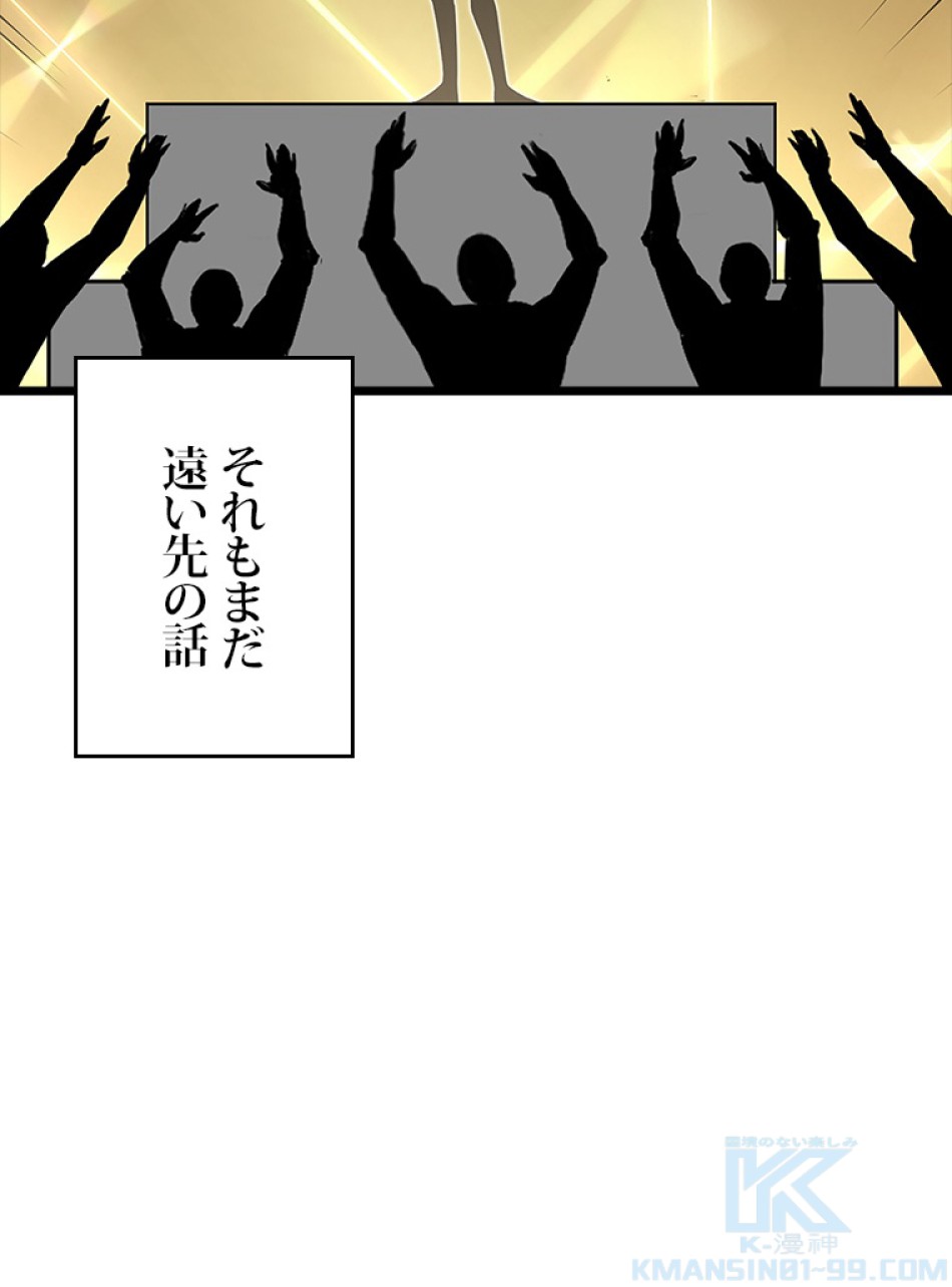 SSS級ランカー回帰する 第44話 - Trang 67