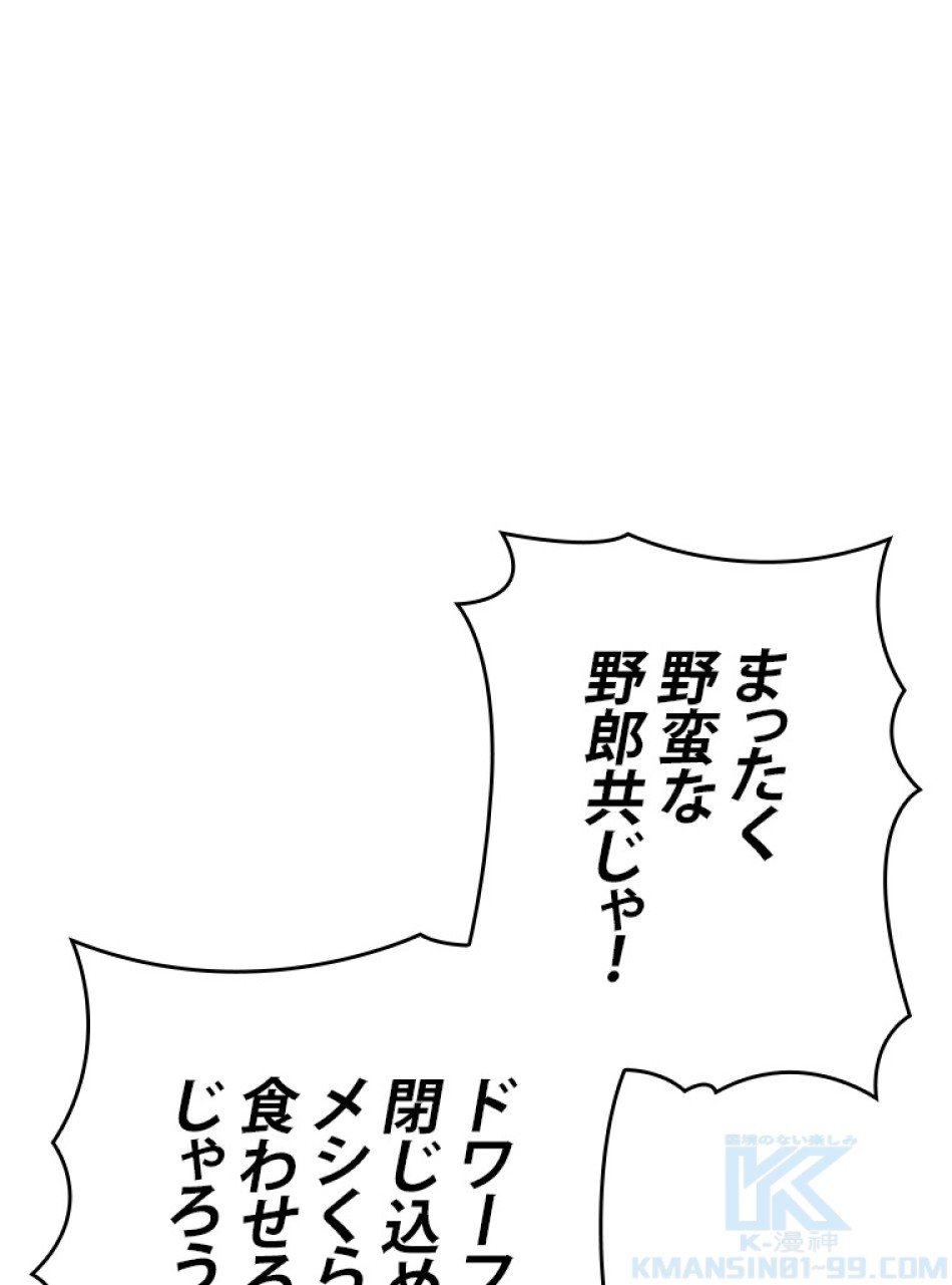 SSS級ランカー回帰する 第44話 - Trang 7