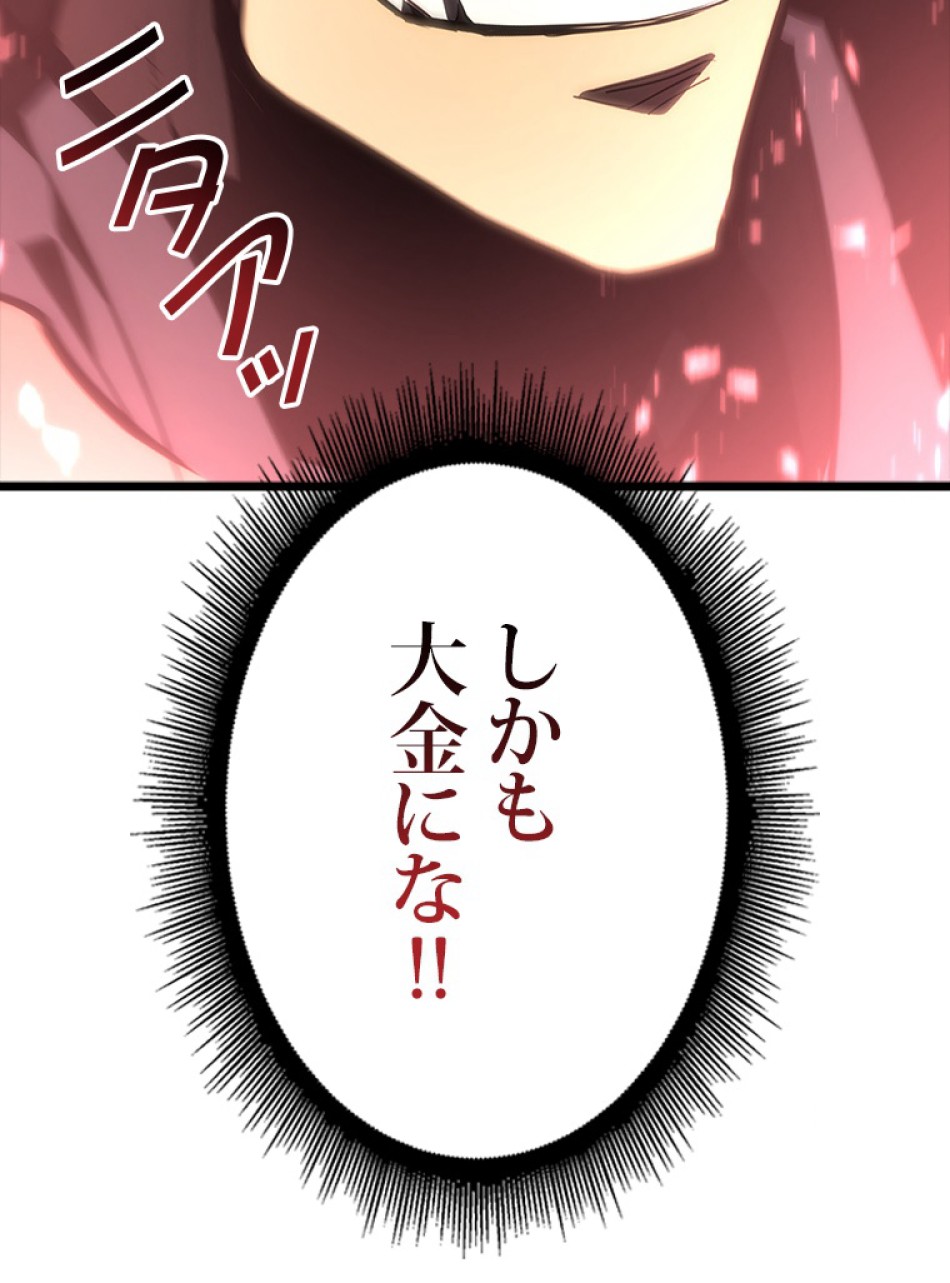 SSS級ランカー回帰する 第44話 - Trang 71