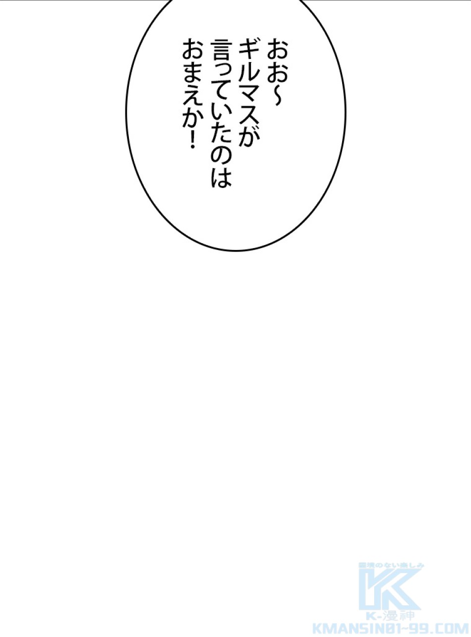 SSS級ランカー回帰する 第44話 - Trang 76