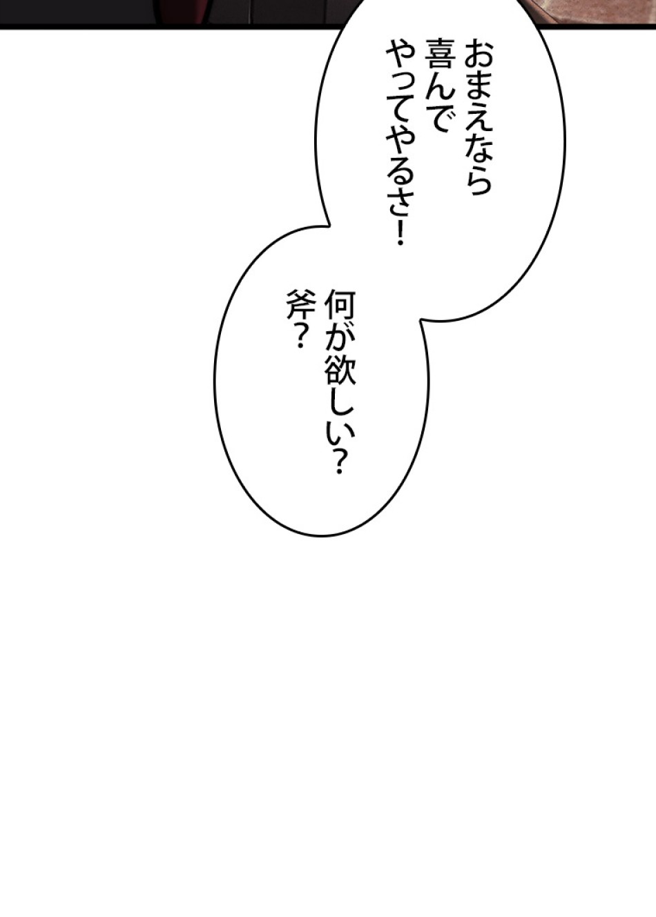 SSS級ランカー回帰する 第44話 - Trang 78