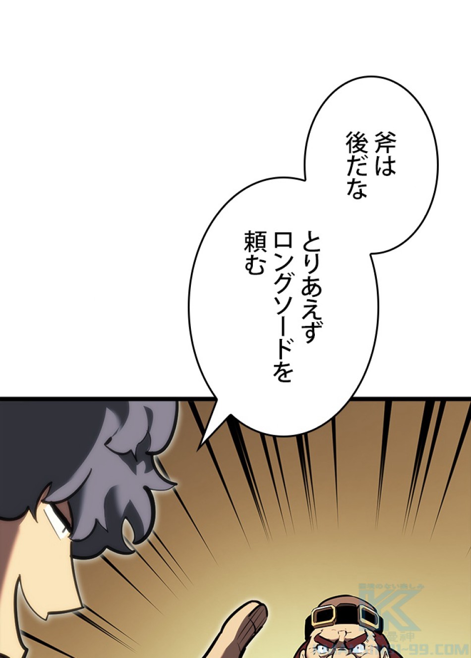 SSS級ランカー回帰する 第44話 - Trang 79