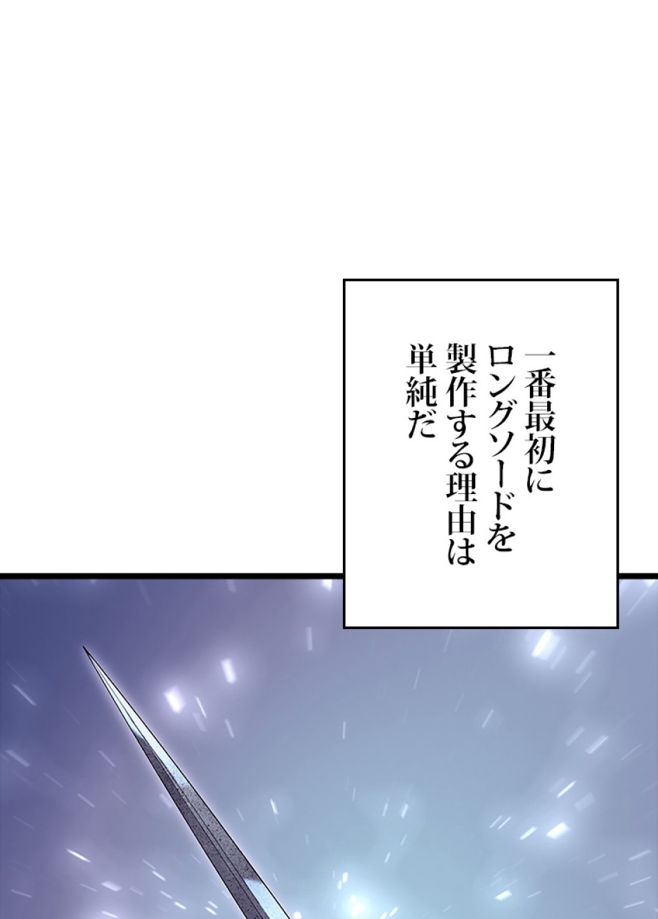 SSS級ランカー回帰する 第44話 - Trang 81