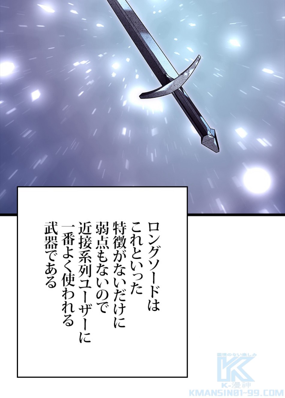 SSS級ランカー回帰する 第44話 - Trang 82