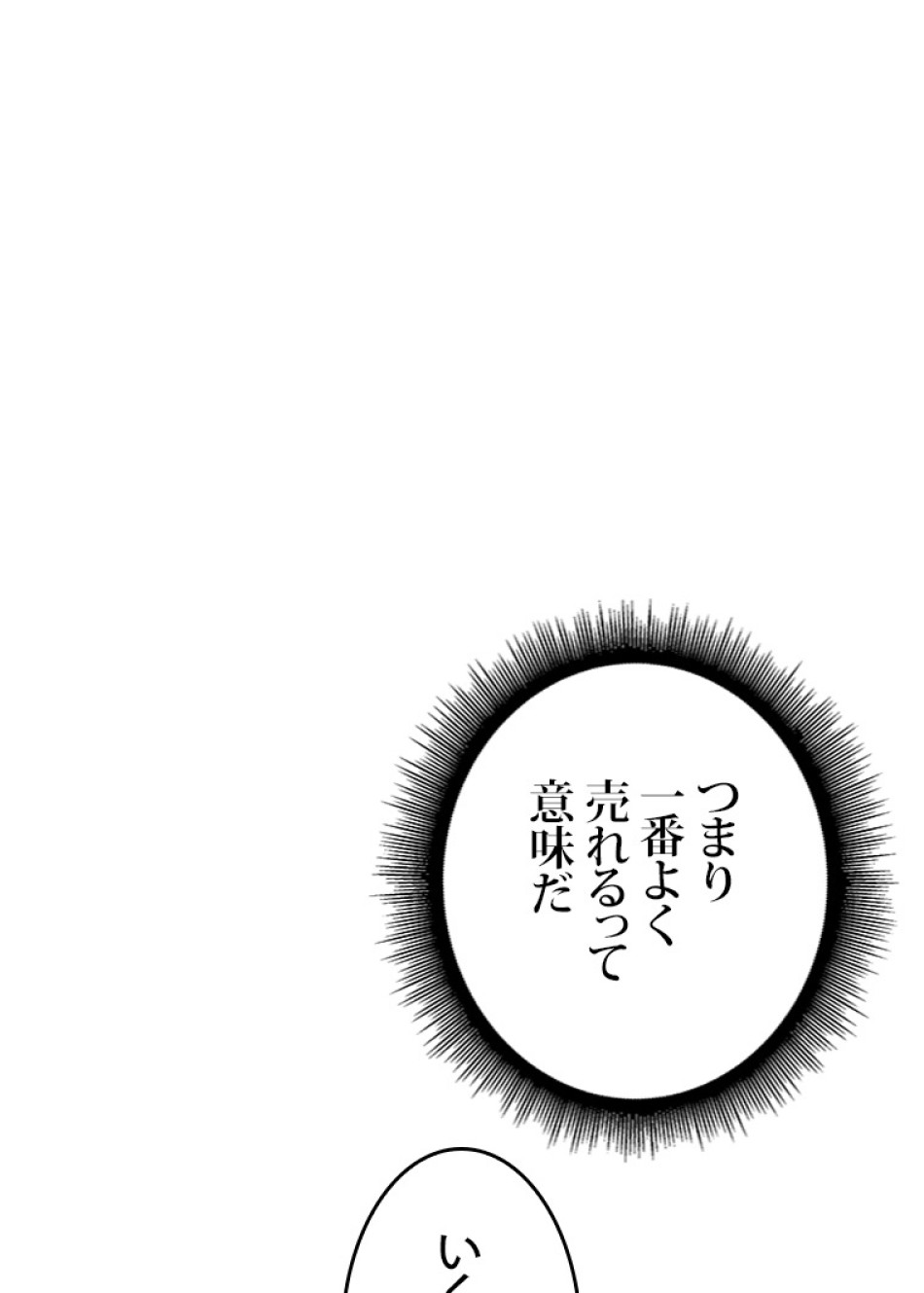 SSS級ランカー回帰する 第44話 - Trang 83
