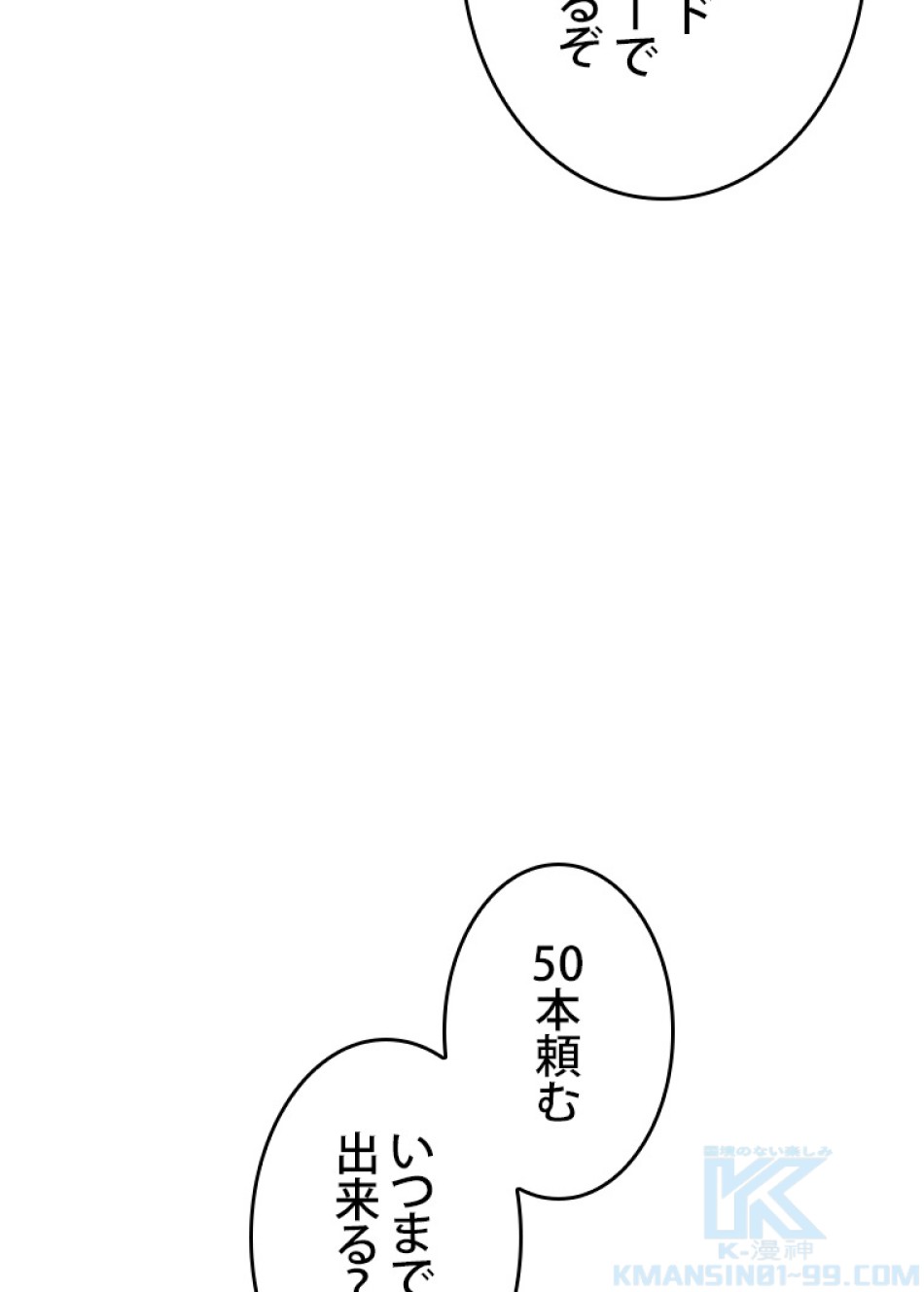 SSS級ランカー回帰する 第44話 - Trang 85