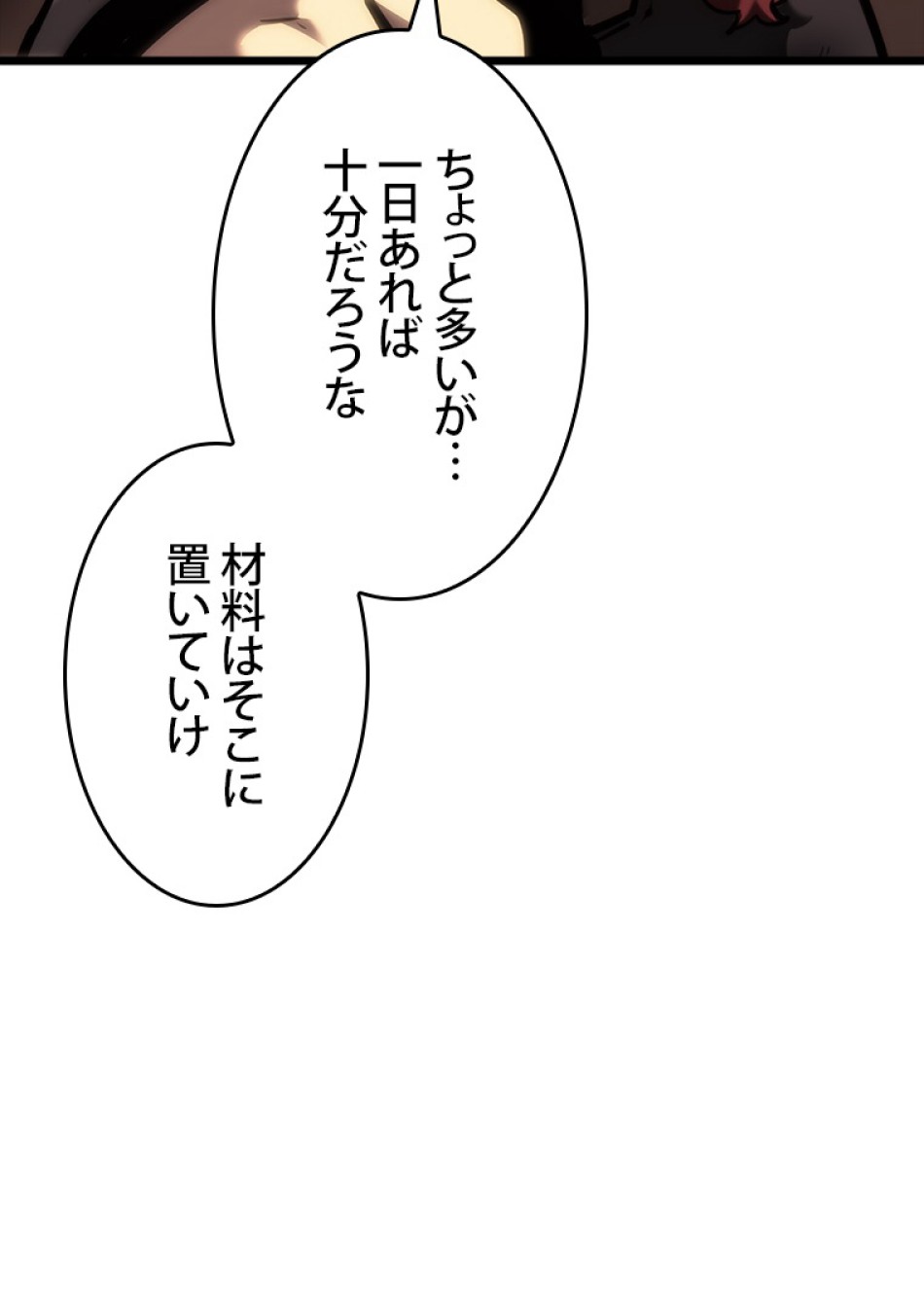 SSS級ランカー回帰する 第44話 - Trang 87