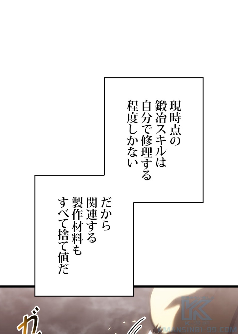 SSS級ランカー回帰する 第44話 - Trang 88
