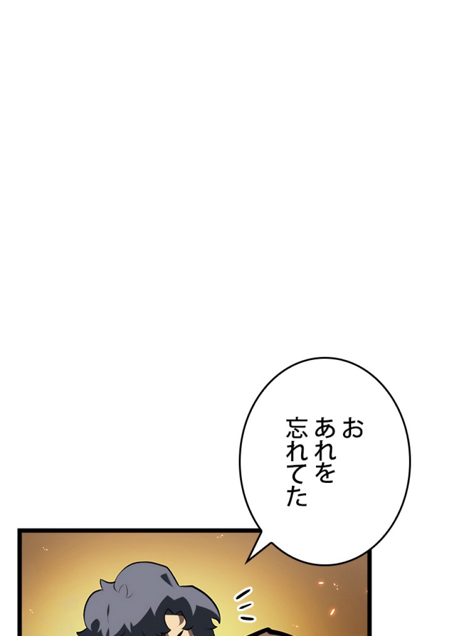 SSS級ランカー回帰する 第44話 - Trang 90