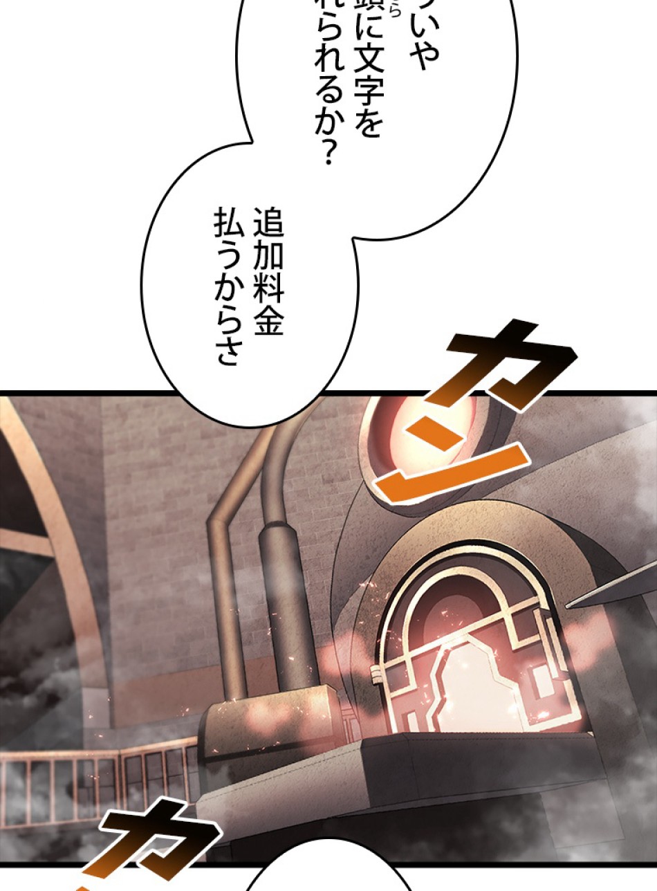 SSS級ランカー回帰する 第44話 - Trang 92
