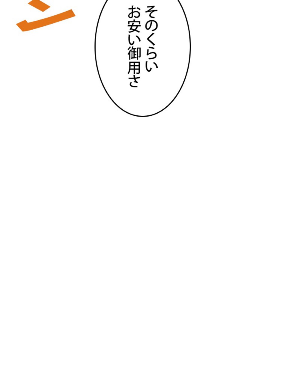 SSS級ランカー回帰する 第44話 - Trang 93