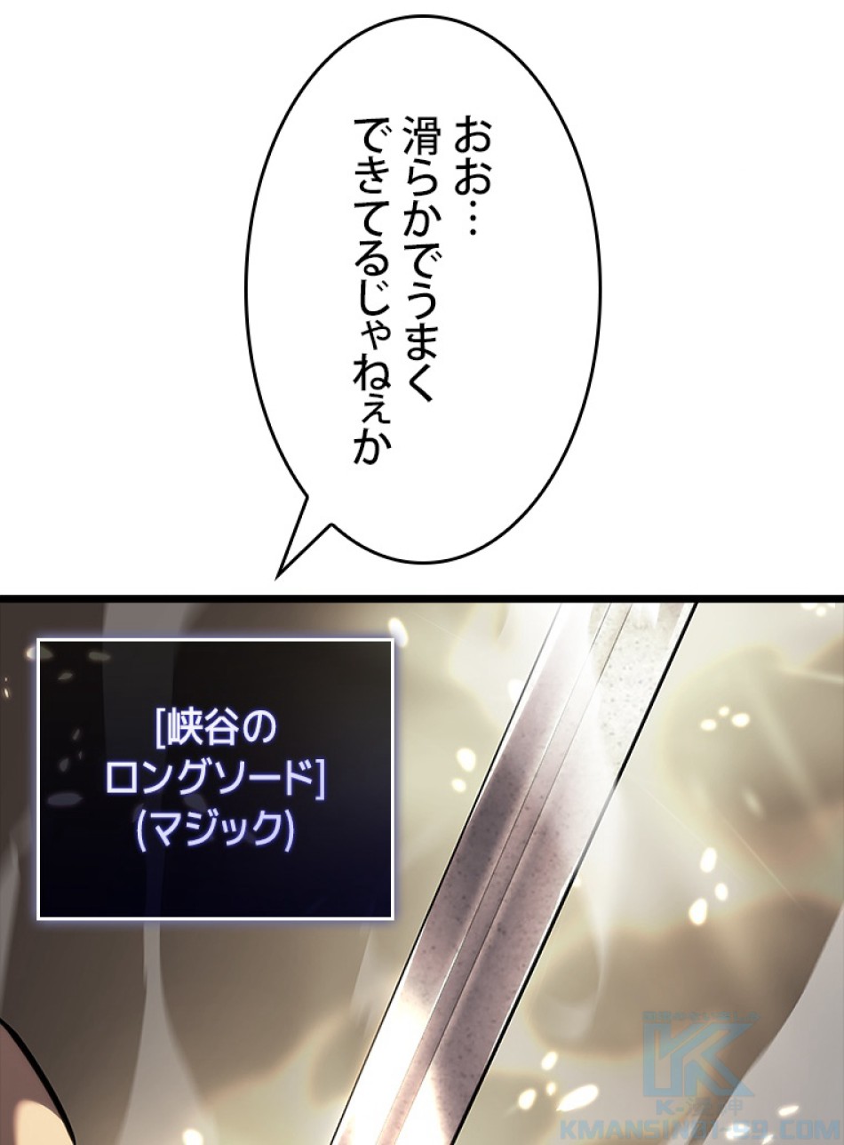 SSS級ランカー回帰する 第44話 - Trang 94