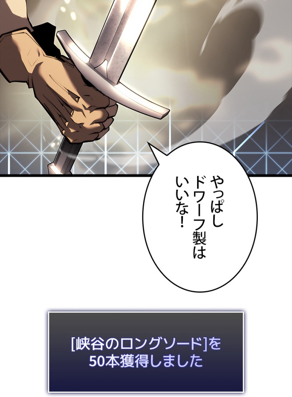 SSS級ランカー回帰する 第44話 - Trang 95