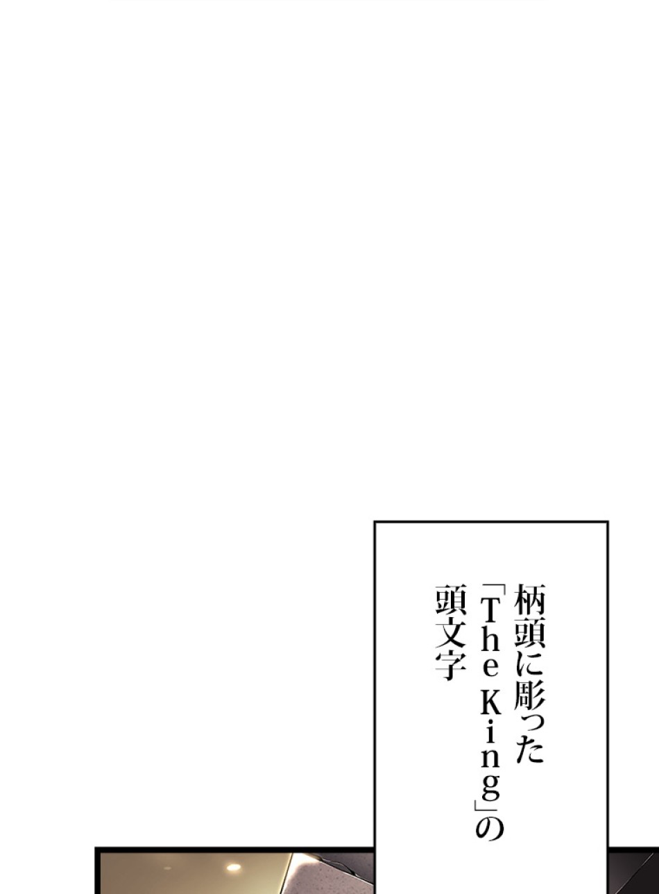 SSS級ランカー回帰する 第44話 - Trang 96