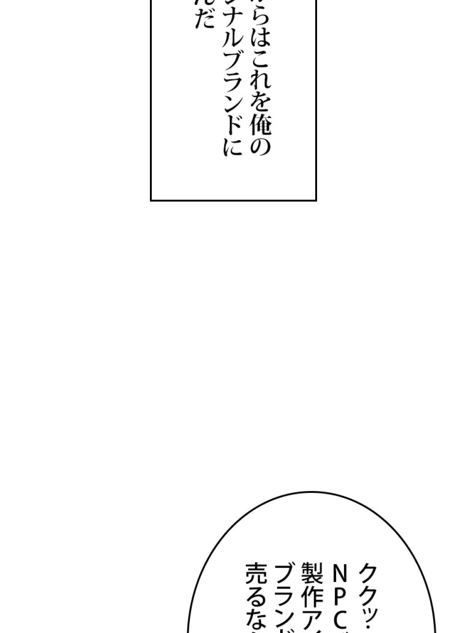 SSS級ランカー回帰する 第44話 - Trang 98