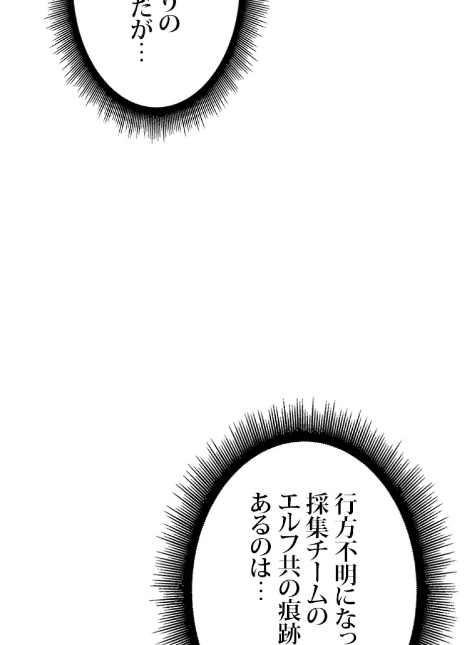 SSS級ランカー回帰する 第45話 - Trang 101