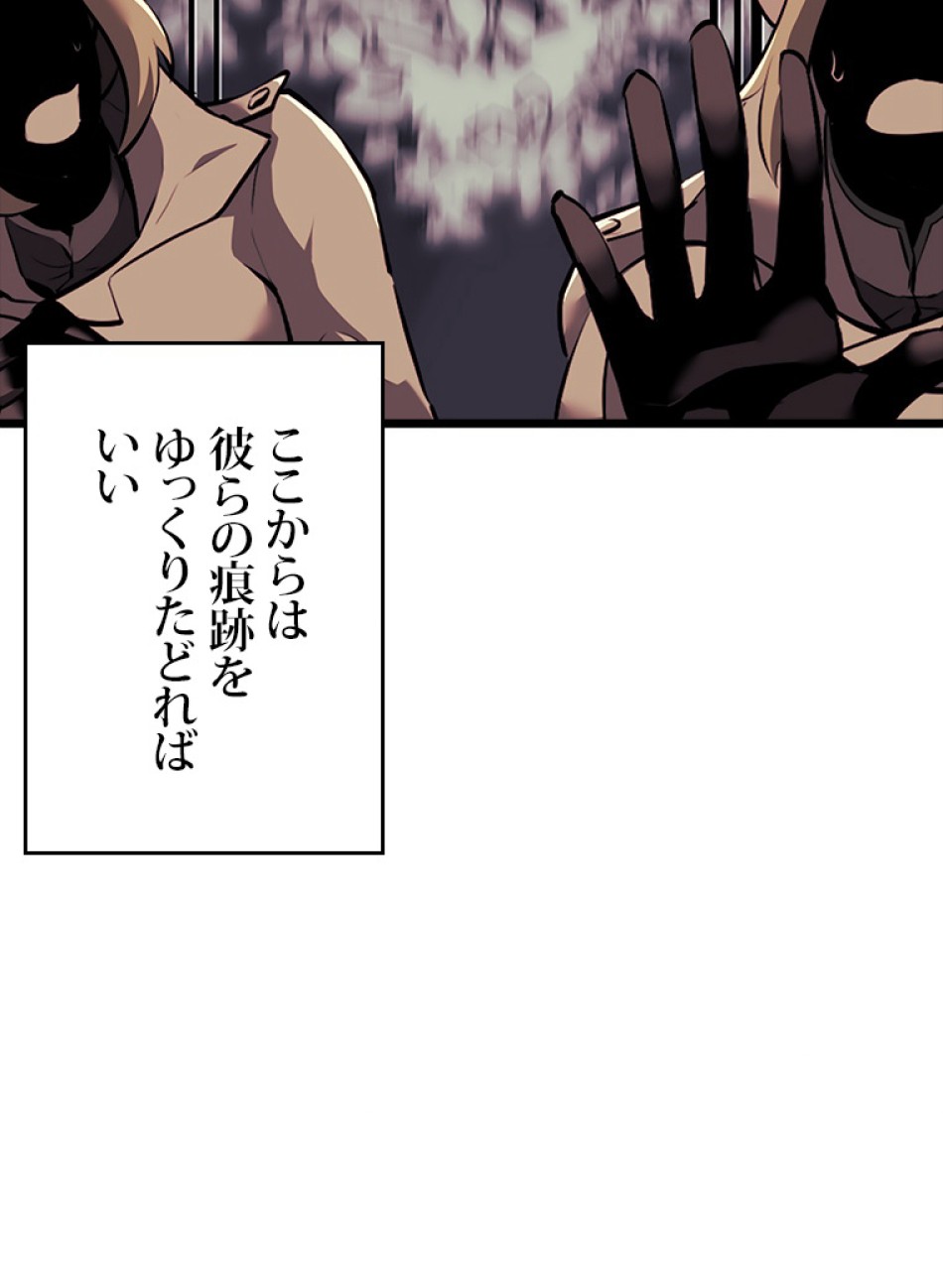 SSS級ランカー回帰する 第45話 - Trang 108