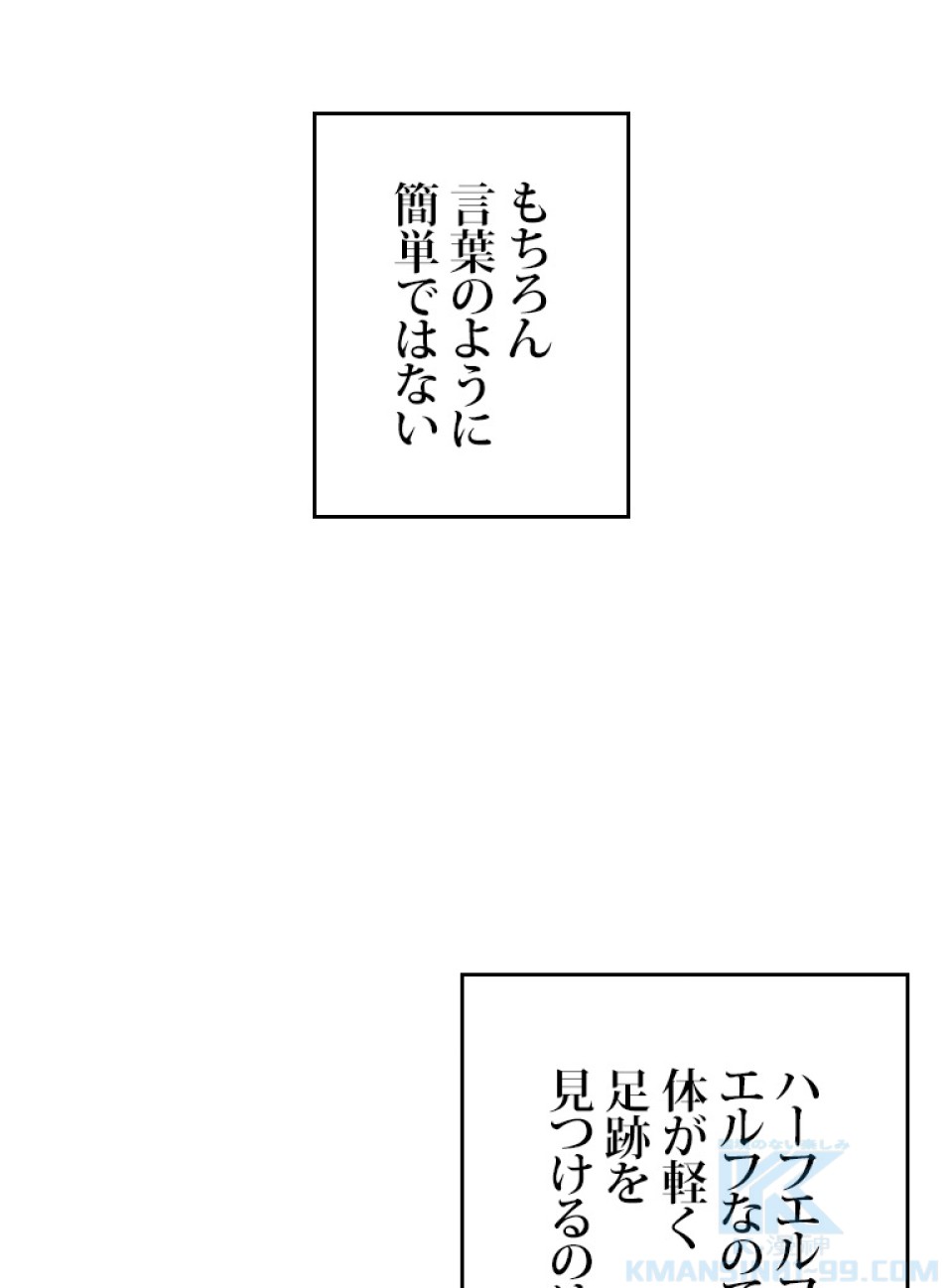 SSS級ランカー回帰する 第45話 - Trang 109