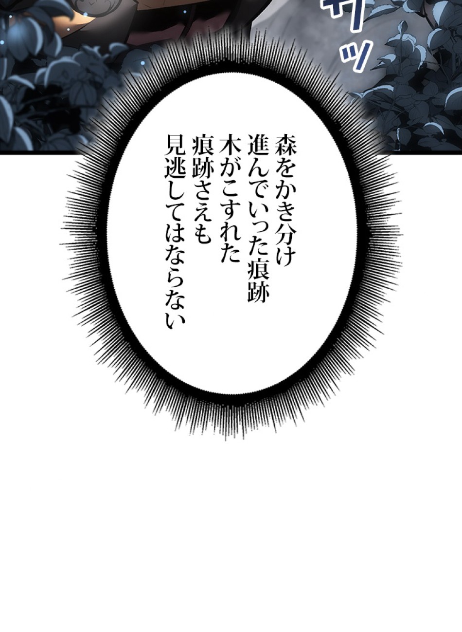 SSS級ランカー回帰する 第45話 - Trang 111