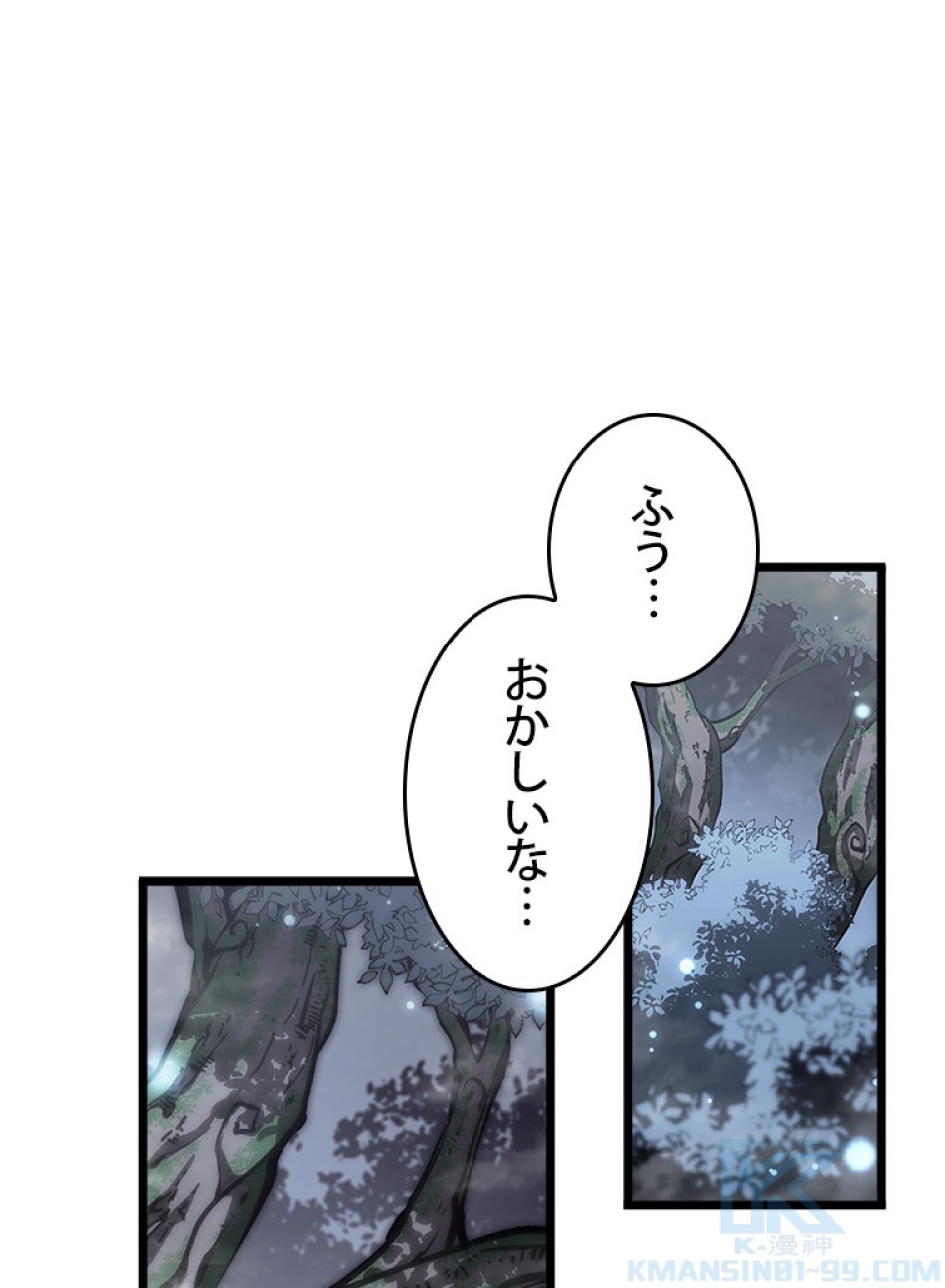 SSS級ランカー回帰する 第45話 - Trang 112
