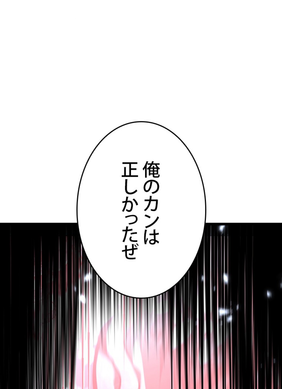 SSS級ランカー回帰する 第45話 - Trang 123