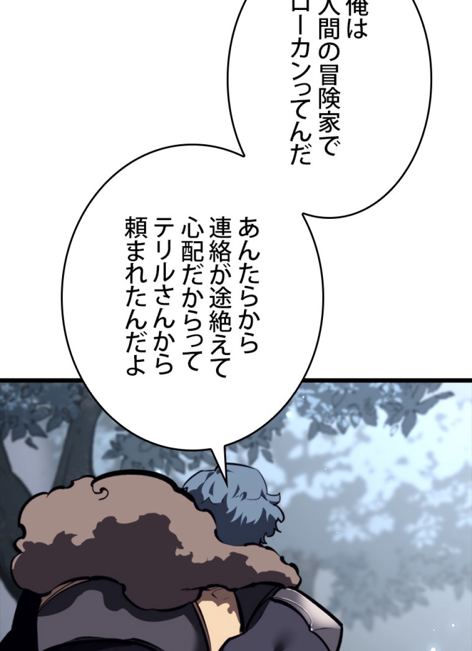 SSS級ランカー回帰する 第45話 - Trang 128