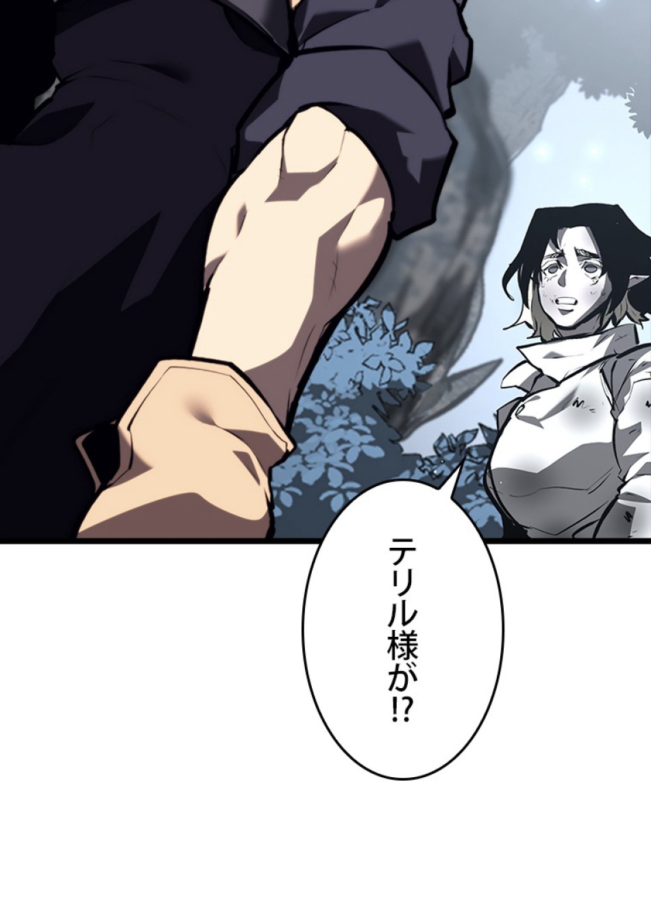 SSS級ランカー回帰する 第45話 - Trang 129