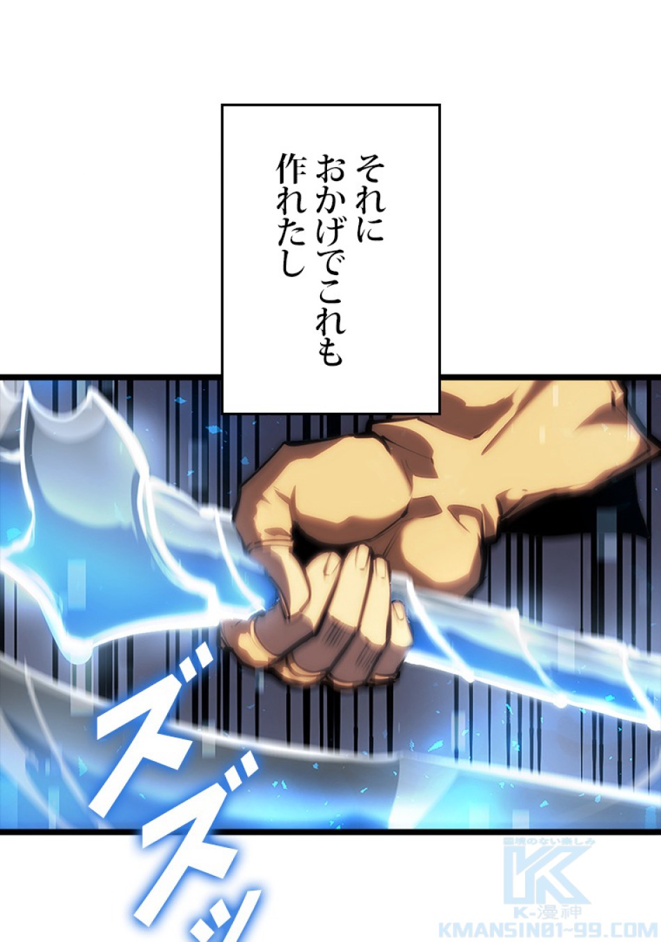 SSS級ランカー回帰する 第45話 - Trang 13
