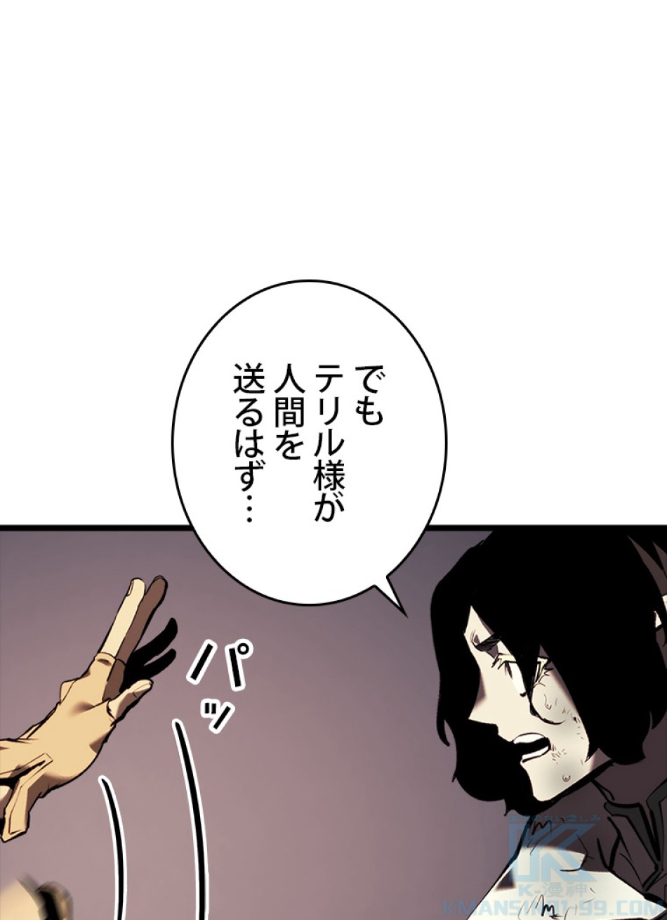 SSS級ランカー回帰する 第45話 - Trang 130