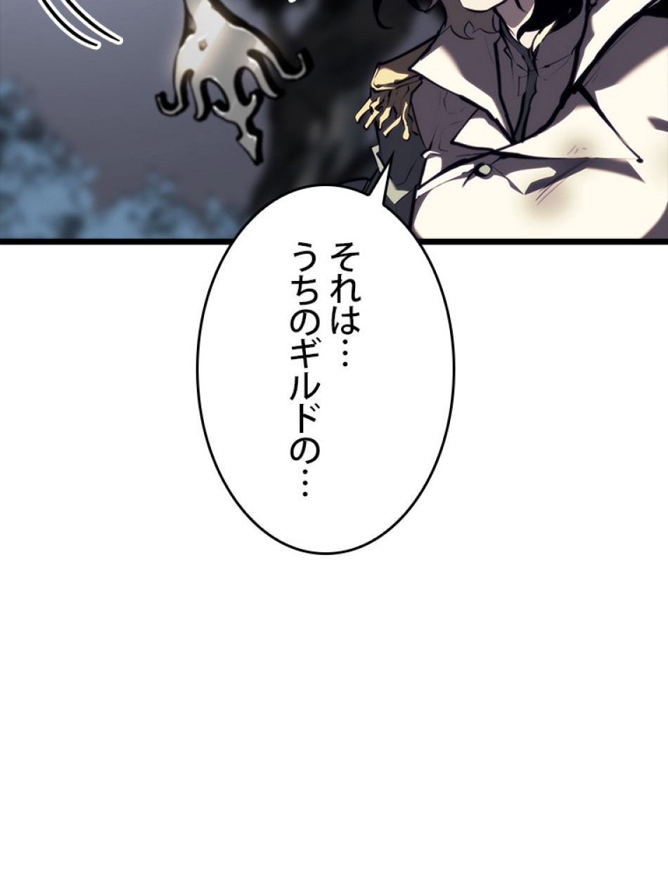SSS級ランカー回帰する 第45話 - Trang 135