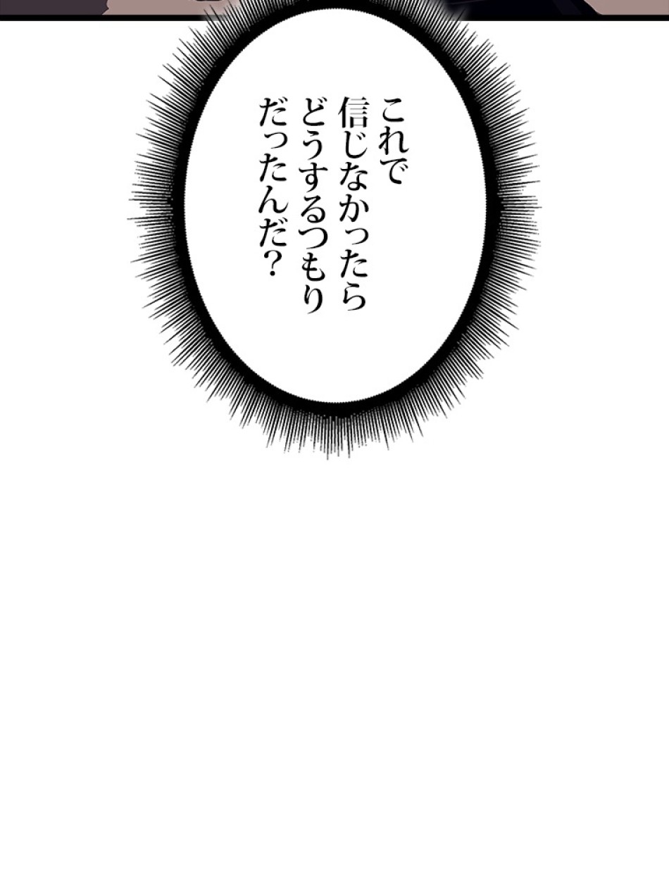 SSS級ランカー回帰する 第45話 - Trang 137