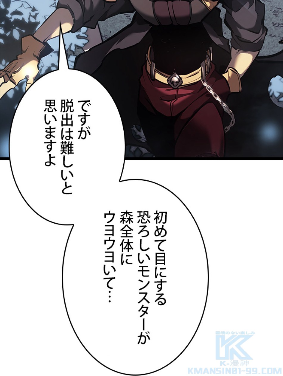 SSS級ランカー回帰する 第45話 - Trang 139