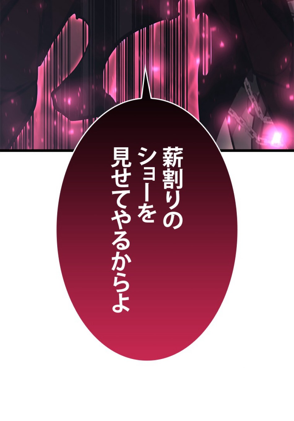 SSS級ランカー回帰する 第45話 - Trang 159