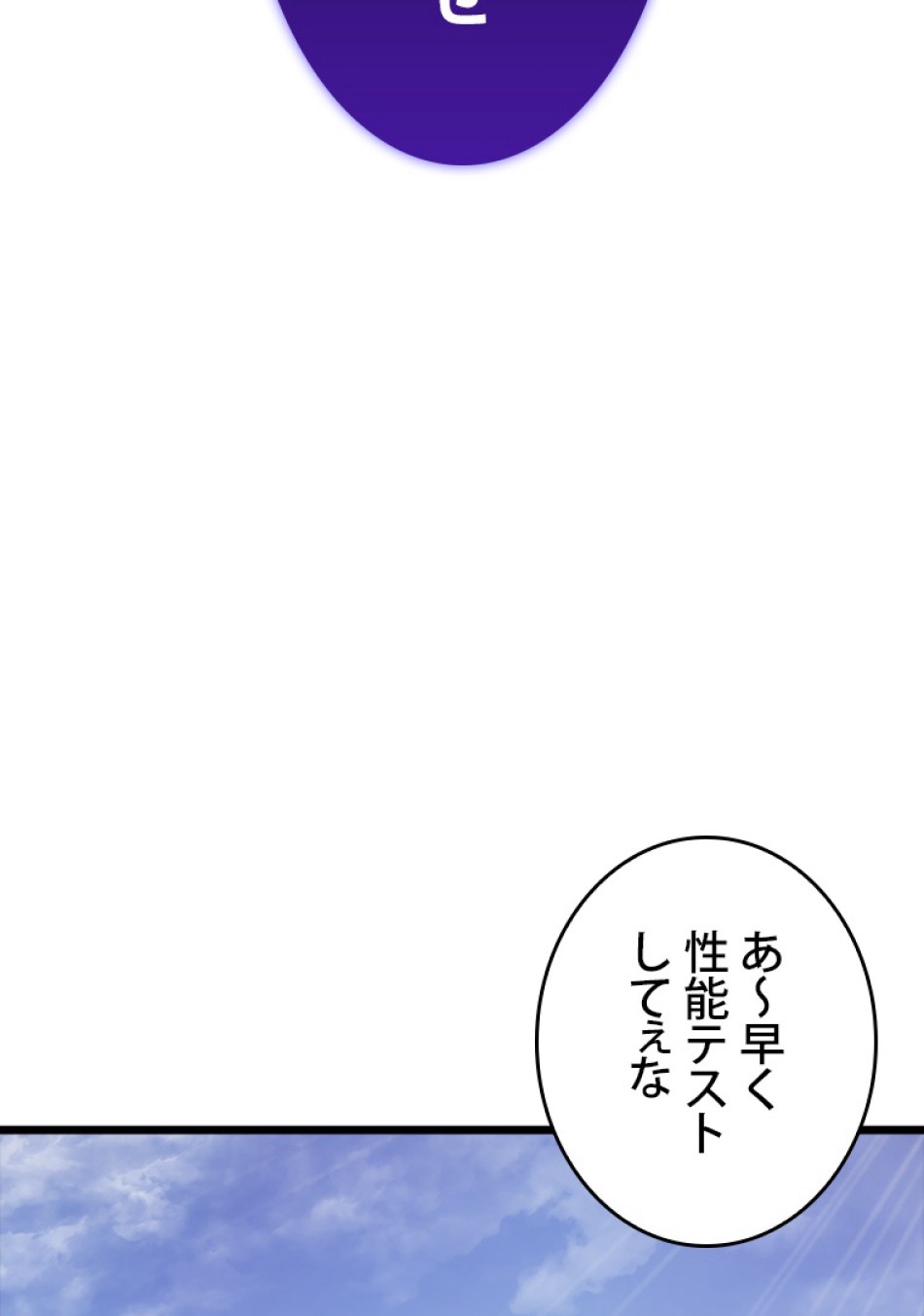 SSS級ランカー回帰する 第45話 - Trang 20