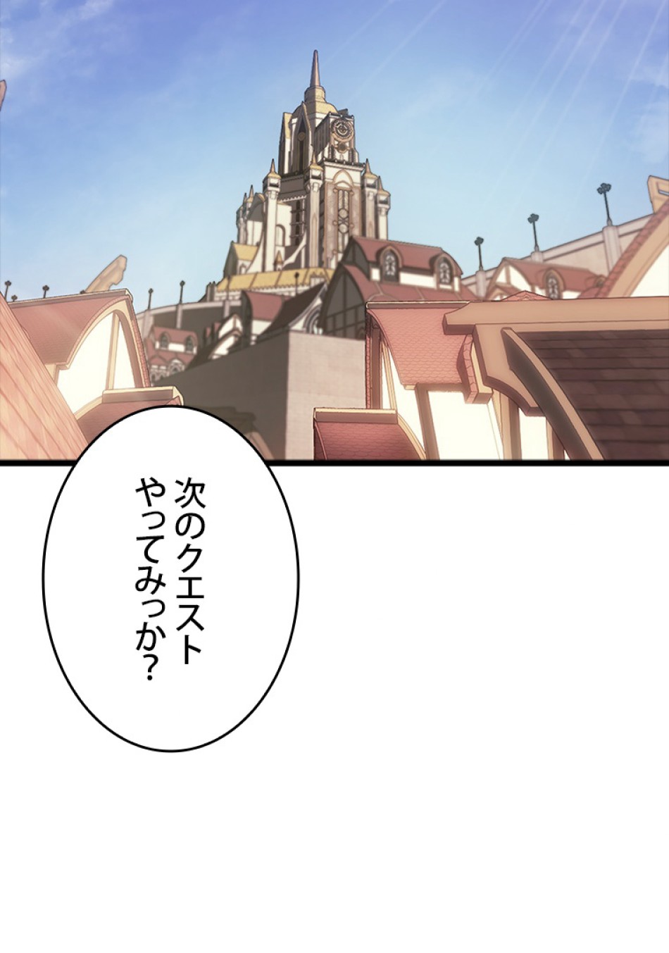 SSS級ランカー回帰する 第45話 - Trang 21