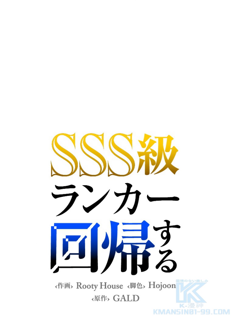 SSS級ランカー回帰する 第45話 - Trang 22